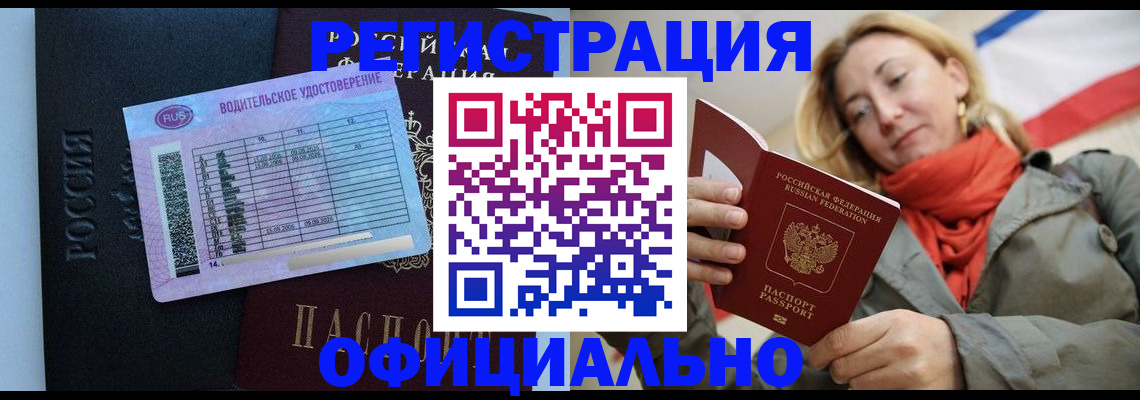 прописка для школы в Узловой