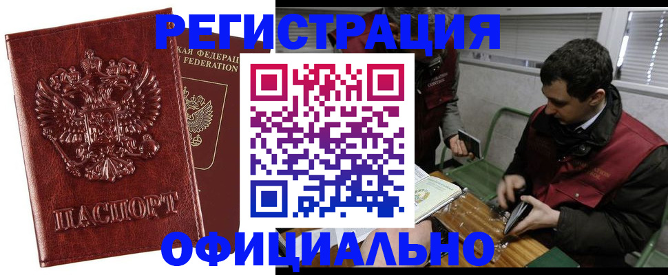 прописка в Узловой
