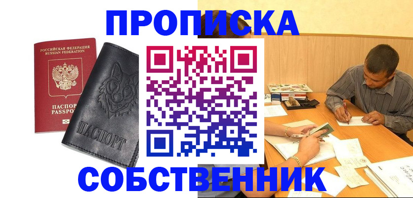 прописка регистрация в Узловой