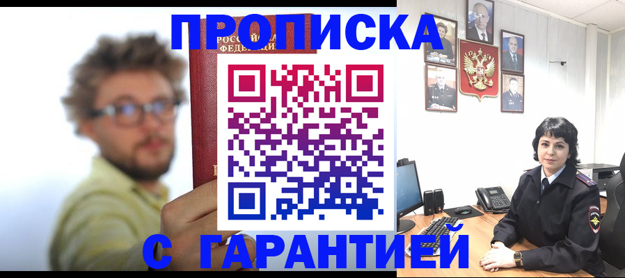 прописка для работы в Узловой