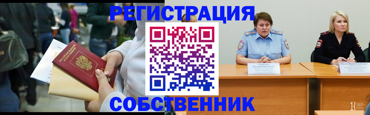 временная регистрация законно в Узловой